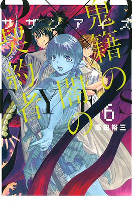 3×3EYES 鬼籍の闇の契約者 (3x3 Eyes: Kiseki no Yami no Keiyakusha) (Rústica) #6