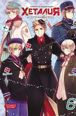 Хеталия (Hetalia Axis Powers) #6