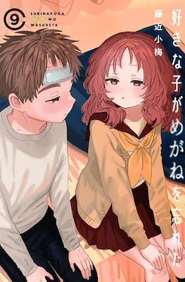 好きな子がめがねを忘れた Suki Na Ko Ga Megane Wo Wasureta - Special Edition #9