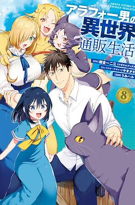 アラフォー男の異世界通販生活(Arafoo Otoko no Isekai Tsuuhan Seikatsu) (Rústica) #8