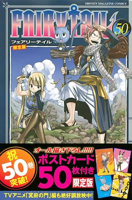 Fairy Tail -Special Editions 特装版- #12