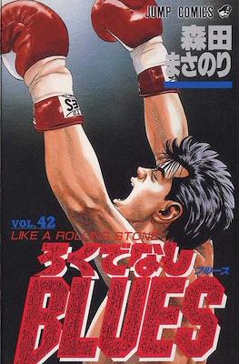 ろくでなしBlues (Rokudenashi Blues) #42