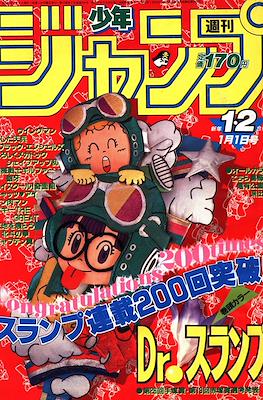 Weekly Shōnen Jump 1984 #1-2
