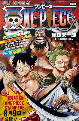 One Piece x Boruto (Jump Victory Carnival Comic 2019)