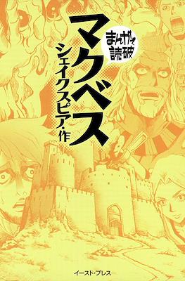 まんがで読破 #44