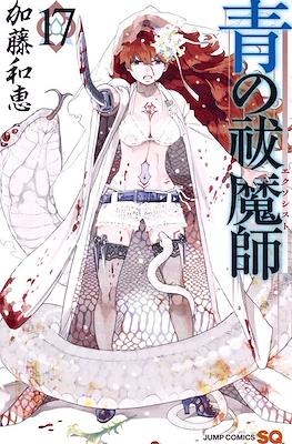 青の祓魔師 / Ao no Exorcist (Rústica con sobrecubierta) #17