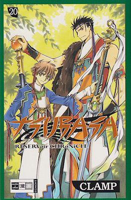 Tsubasa Reservoir Chronicle #20