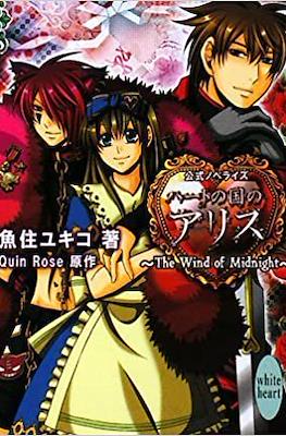 ハートの国のアリス The Wind of Midnight (Alice in the Country of Hearts)