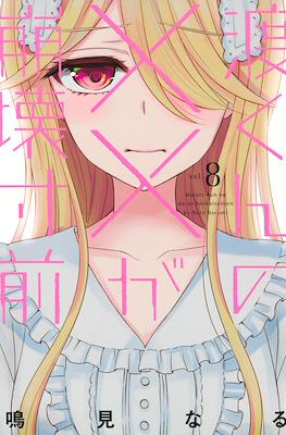 渡くんの××が崩壊寸前 (Watari-kun no xx ga Houkai Sunzen) #8