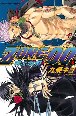 Zone-00 零之地帶 #2