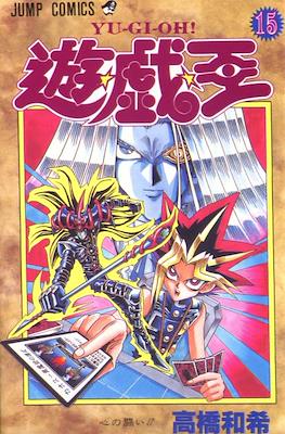 遊 戯 王 Yu-Gi-Oh! #15