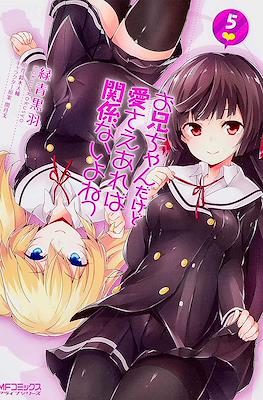 お兄ちゃんだけど愛さえあれば関係ないよねっ (Onii-chan dakedo Ai Sae Areba Kankeinai yo ne) #5