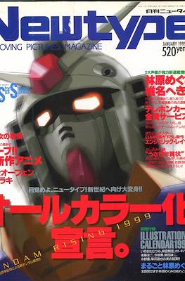 ニュータイプ Newtype 1999 #1