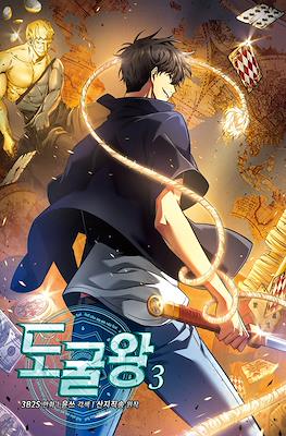 도굴왕 (Tomb Raider King) #3