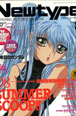 ニュータイプ Newtype 1998 #8