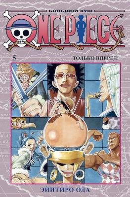 One Piece. Большой куш #5