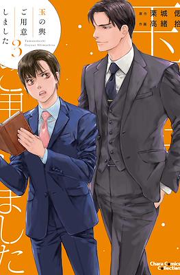 玉の輿ご用意しました Tamano Koshi Goyoui Shimashita #3