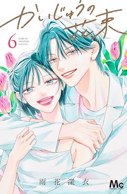 かいじゅうの花束 (Kaijuu no Hanataba) #6