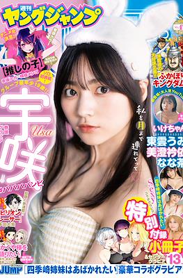 Weekly Young Jump 2022 ヤングジャンプ #47