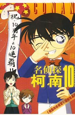 Detective Conan artbook 10°aniversario
