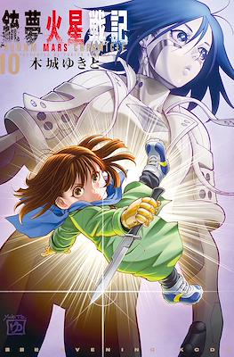 Gunnm - Mars Chronicle #10