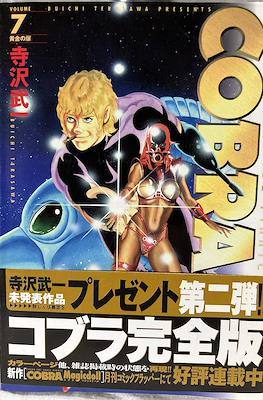 Cobra: The Space Pirate 地獄の十字軍 前編 #7