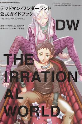 デッドマン・ワンダーランド 公式ガイドブック The Irrational World (Deadman wonderland Official Guide Book)