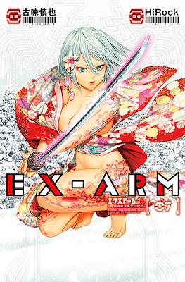エクスアーム (Ex-Arm) #7