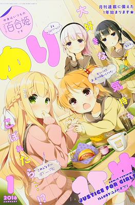 コミック百合姫 (Comic Yuri Hime) #52