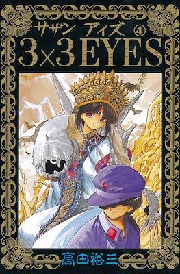 3x3 Eyes (Rústica) #4