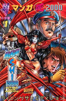 Manga! Shi 2000 (Variant Cover) #1.1