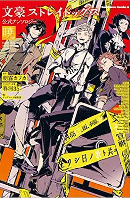 Bungou Stray Dogs Official Anthology - Rei 文豪ストレイドッグス 公式アンソロジー ~凛~ #4