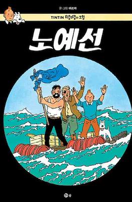 땡땡의 모험 Tintin #19