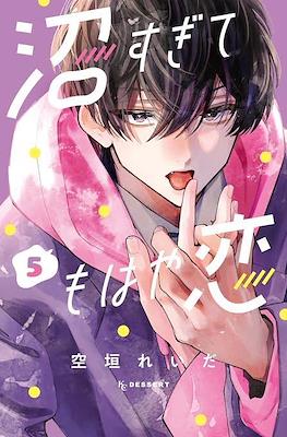 沼すぎてもはや恋 (Numa Sugite Mohaya Koi) #5