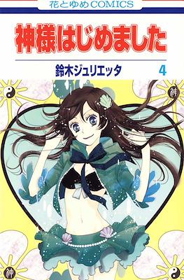 神様はじめました (Kamisama Hajimemashita) (Rústica) #4