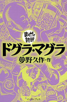 まんがで読破 #24