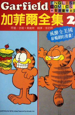 Garfield Sunday #2