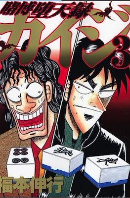 賭博默示錄 (Tobaku Mokushiroku Kaiji) #29
