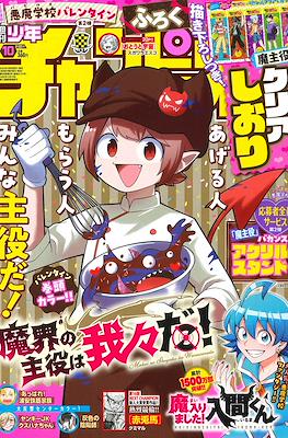 Weekly Shonen Champion 2024 - 少年チャンピオン 2024 #10