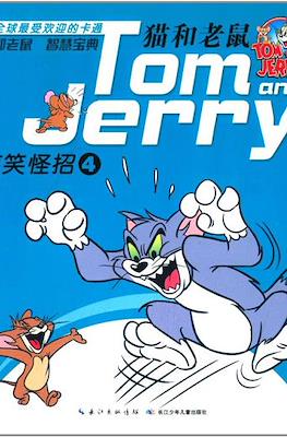 Tom and Jerry 猫和老鼠·猫咪的搞笑怪招:搞笑怪招 #4
