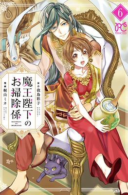 魔王陛下のお掃除係 (Maou Heika no Osoji Gakari) #6