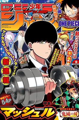 Weekly Shonen Jump 2020 (Revista) #9