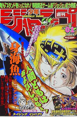 Weekly Shōnen Jump 1999 #1