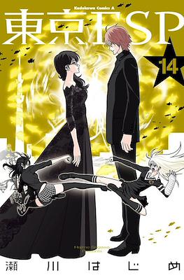 東京ESP (Tokyo ESP) #14