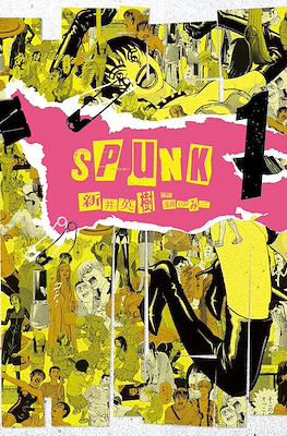 Spunk -スパンク！-