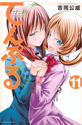 てんぷる No One Can Live on Loneliness (Temple TenPuru) #11