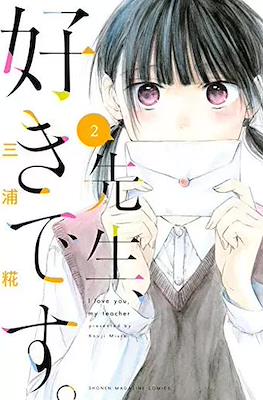 先生、好きです。I Love you My Teacher. (Sensei, Suki desu.) #2
