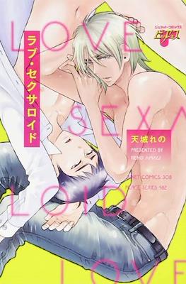 ラブ・セクサロイド Love Sex Loid Love