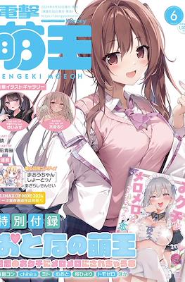 電撃萌王 2024 Dengeki Moeoh 2024 #6
