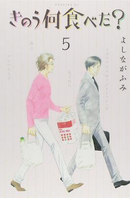 きのう何食べた? (Kinou Nani Tabeta?) #5